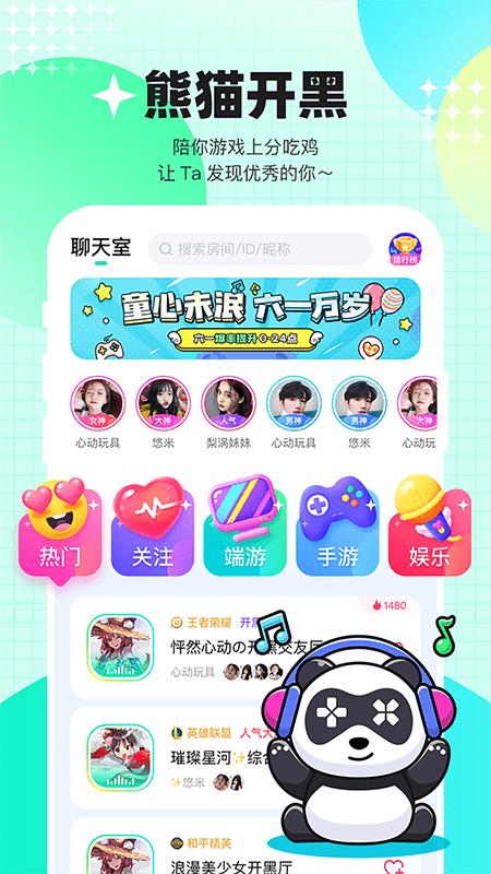 熊猫开黑app下载,熊猫开黑,开黑app,游戏app