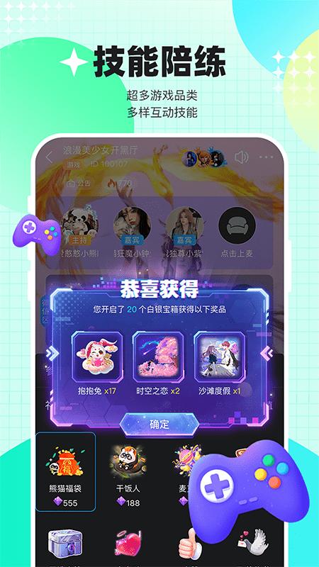 熊猫开黑app下载,熊猫开黑,开黑app,游戏app