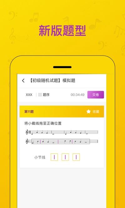 音基考级app官方版(改音基考试)下载,音基考级,考级app