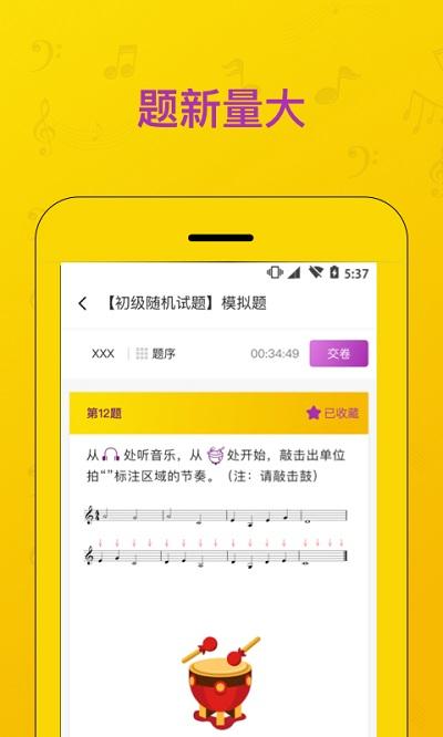 音基考级app官方版(改音基考试)下载,音基考级,考级app
