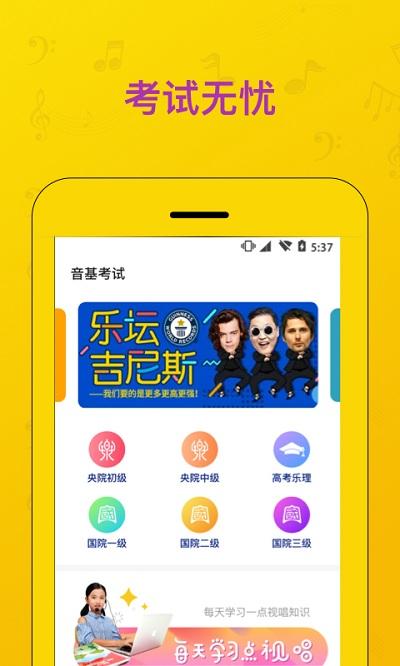 音基考级app官方版(改音基考试)下载,音基考级,考级app