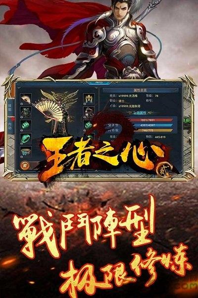 王者之心2游戏下载,王者之心2,传奇手游,pk手游