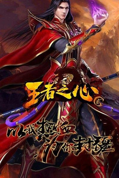 王者之心2游戏下载,王者之心2,传奇手游,pk手游