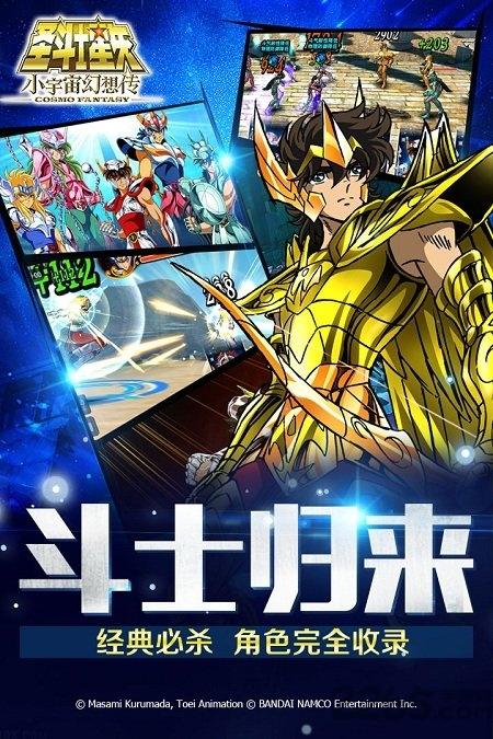 圣斗士星矢小宇宙幻想传国际版下载,动漫手游,竞技手游,圣斗士星矢小宇宙幻想传