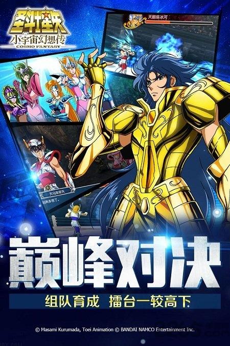 圣斗士星矢小宇宙幻想传国际版下载,动漫手游,竞技手游,圣斗士星矢小宇宙幻想传