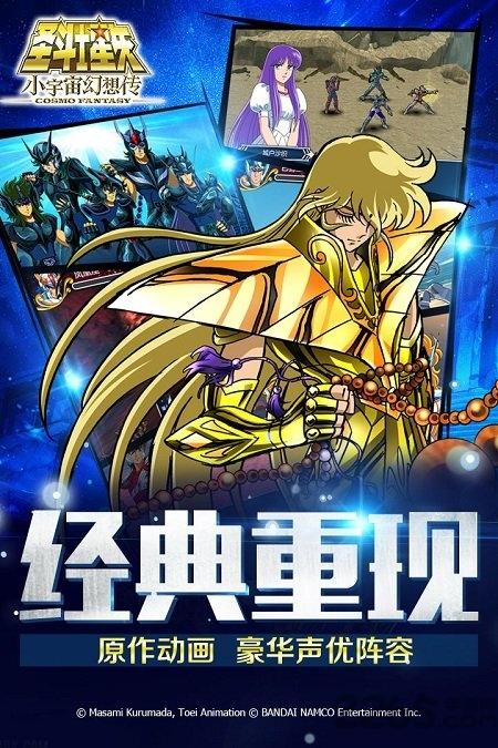 圣斗士星矢小宇宙幻想传国际版下载,动漫手游,竞技手游,圣斗士星矢小宇宙幻想传