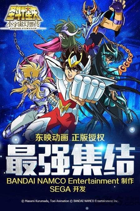 圣斗士星矢小宇宙幻想传国际版下载,动漫手游,竞技手游,圣斗士星矢小宇宙幻想传