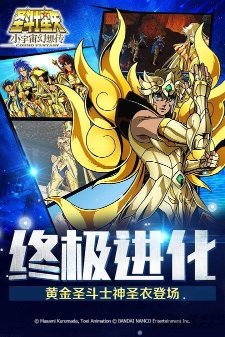 圣斗士星矢小宇宙幻想传国际版下载,动漫手游,竞技手游,圣斗士星矢小宇宙幻想传