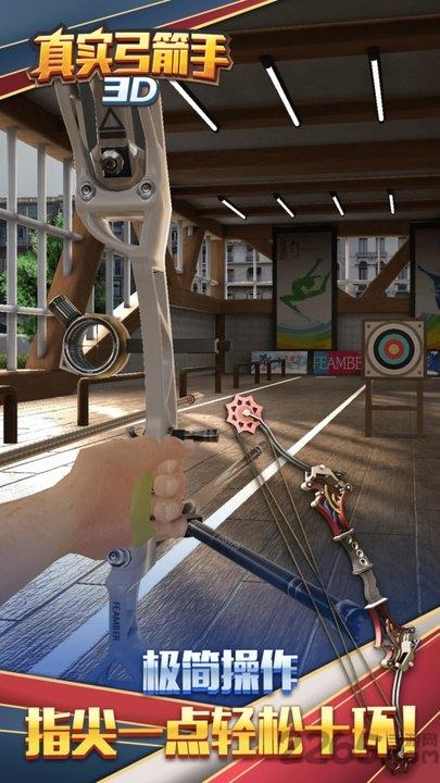 真实弓箭手3d破解版下载,真实弓箭手3d,弓箭游戏