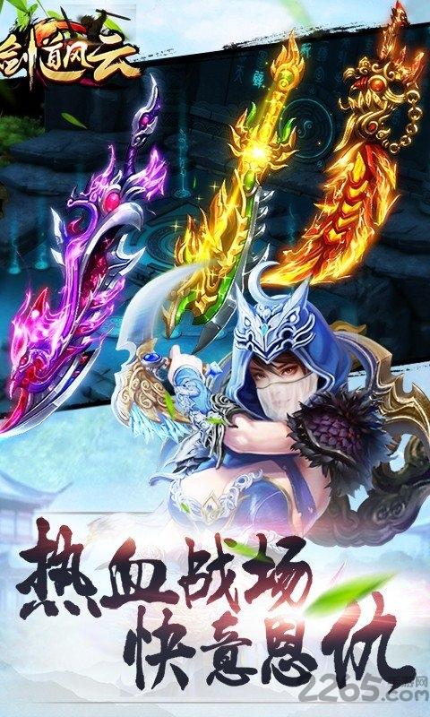 华为版剑道风云下载,剑道风云,武侠手游,江湖手游,华为手游