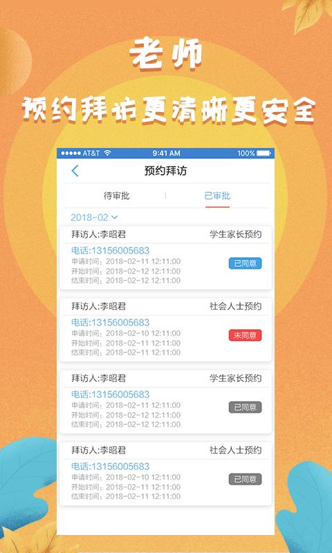 任行宝app最新版下载,任行宝,教育app,家校app