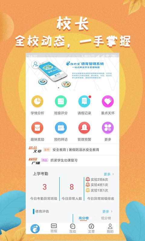 任行宝app最新版下载,任行宝,教育app,家校app