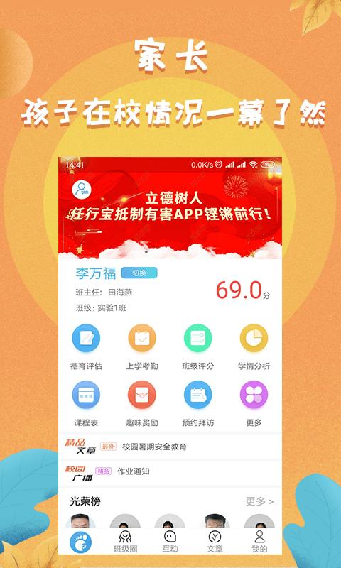 任行宝app最新版下载,任行宝,教育app,家校app