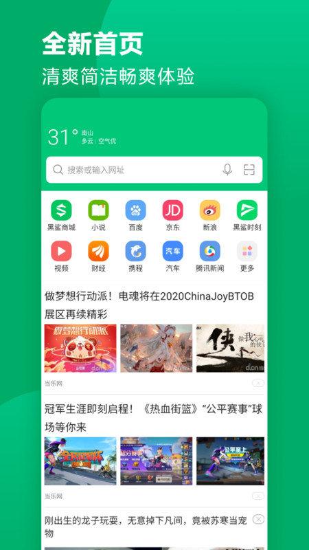 黑鲨浏览器app下载,黑鲨浏览器,浏览器app,搜索app