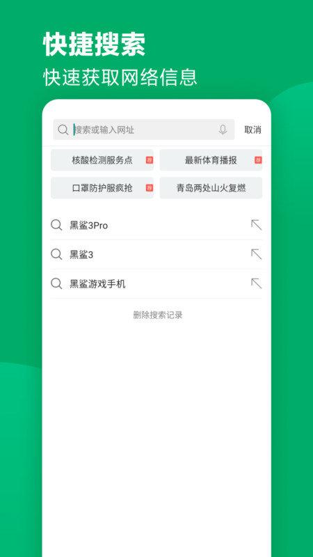 黑鲨浏览器app下载,黑鲨浏览器,浏览器app,搜索app
