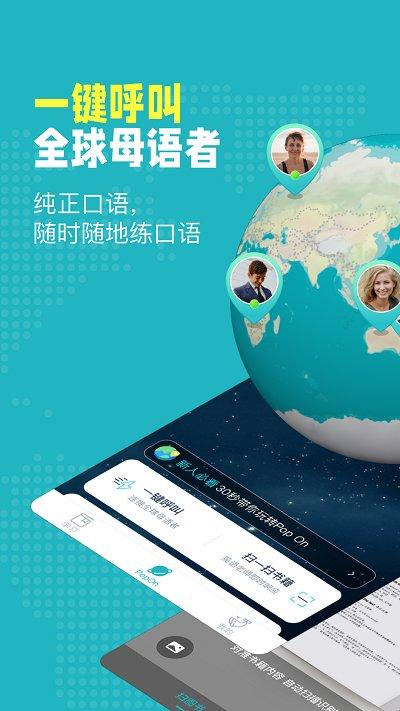 popon练口语app下载,popon练口语,口语app,英语app