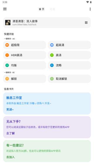 lt画质助手高级版最新版下载,lt画质助手,画质助手app