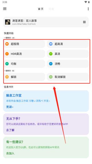 lt画质助手高级版最新版下载,lt画质助手,画质助手app