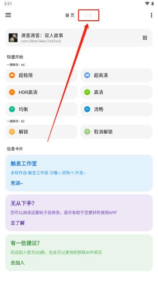 lt画质助手高级版最新版下载,lt画质助手,画质助手app