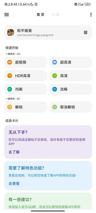 lt画质助手高级版最新版下载,lt画质助手,画质助手app