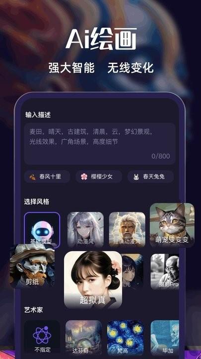 ai绘画梦最新版下载,ai绘画梦,ai绘画app