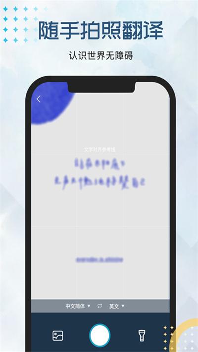 外语翻译官app下载,外语翻译官,翻译app