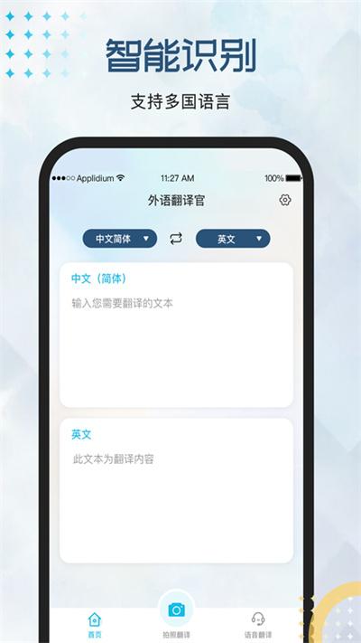 外语翻译官app下载,外语翻译官,翻译app