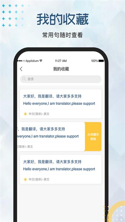 外语翻译官app下载,外语翻译官,翻译app