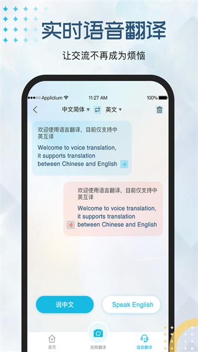 外语翻译官app下载,外语翻译官,翻译app