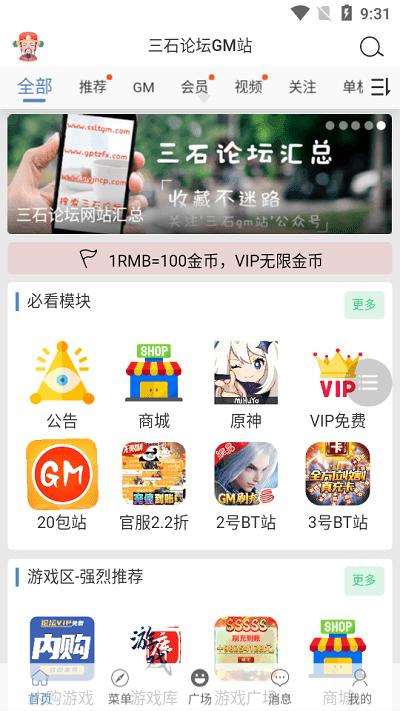 三石论坛gm手游平台下载,三石论坛,游戏盒子app,社区app