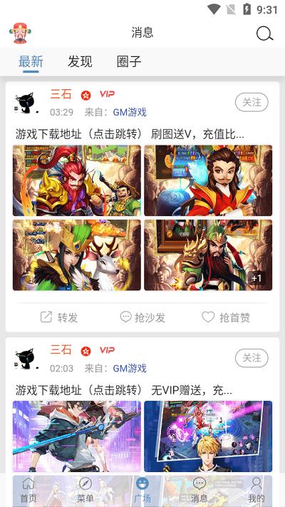 三石论坛gm手游平台下载,三石论坛,游戏盒子app,社区app