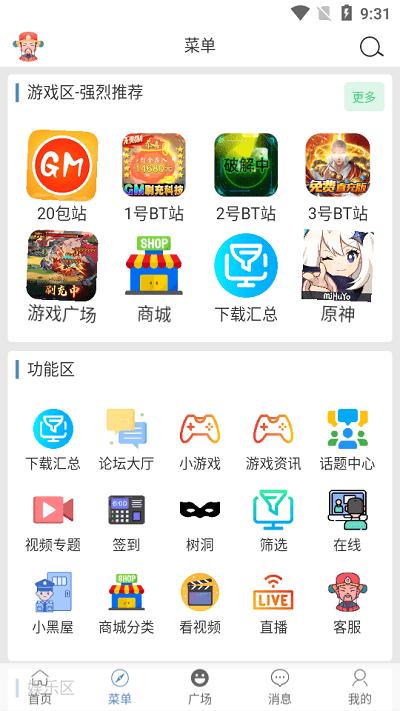 三石论坛gm手游平台下载,三石论坛,游戏盒子app,社区app
