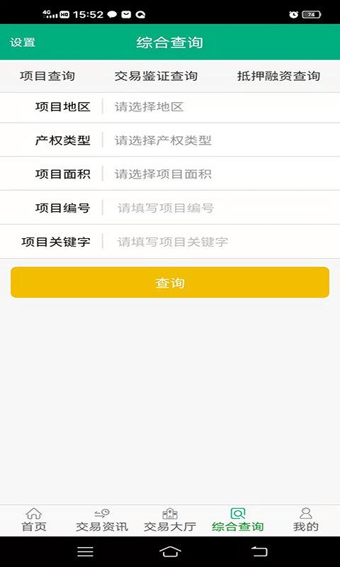 山东省农村产权交易云平台手机版下载,山东省农村产权交易云平台,办事app,山东app