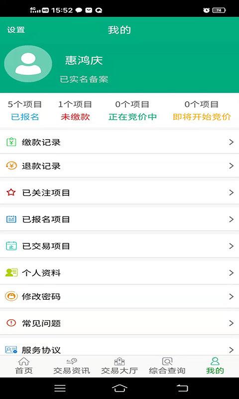 山东省农村产权交易云平台手机版下载,山东省农村产权交易云平台,办事app,山东app