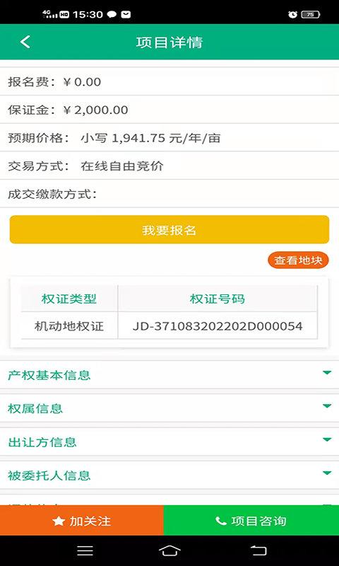 山东省农村产权交易云平台手机版下载,山东省农村产权交易云平台,办事app,山东app