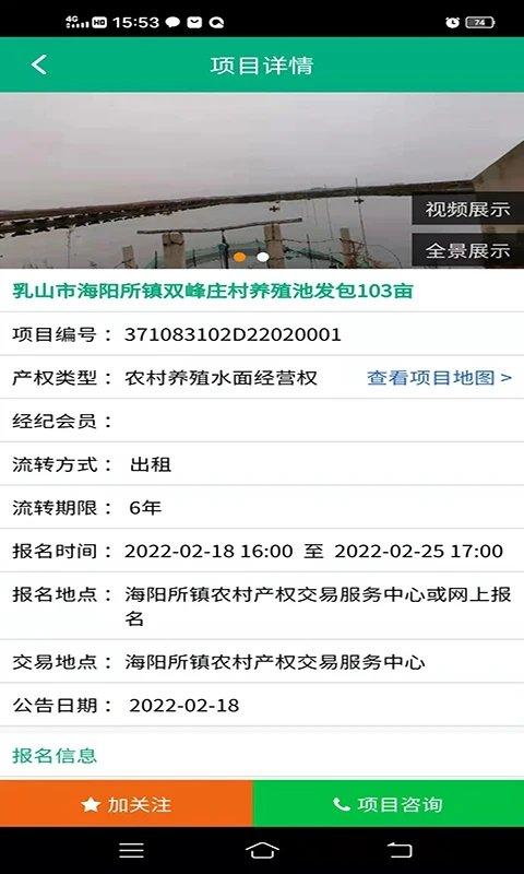 山东省农村产权交易云平台手机版下载,山东省农村产权交易云平台,办事app,山东app