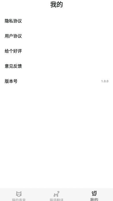 免费猫语翻译大师app下载,免费猫语翻译大师,翻译app,猫语app