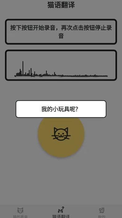 免费猫语翻译大师app下载,免费猫语翻译大师,翻译app,猫语app