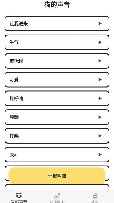 免费猫语翻译大师app下载,免费猫语翻译大师,翻译app,猫语app