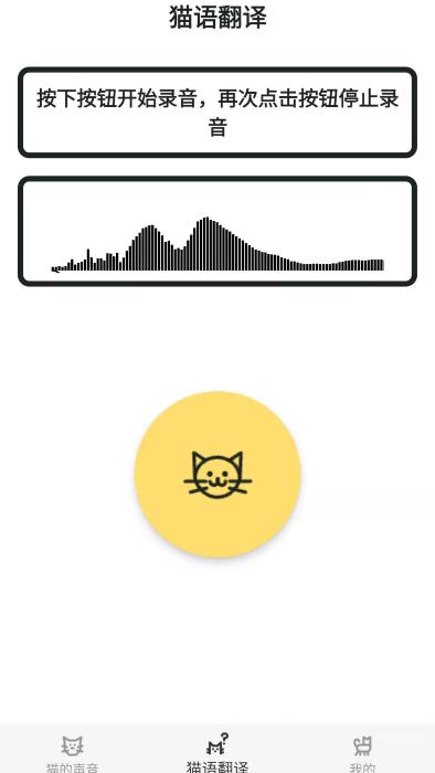 免费猫语翻译大师app下载,免费猫语翻译大师,翻译app,猫语app