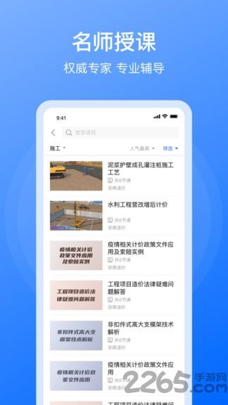 浙商造价app下载,浙商造价,教学app,学习app