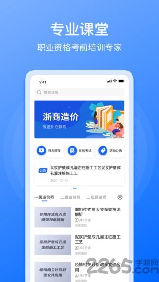 浙商造价app下载,浙商造价,教学app,学习app