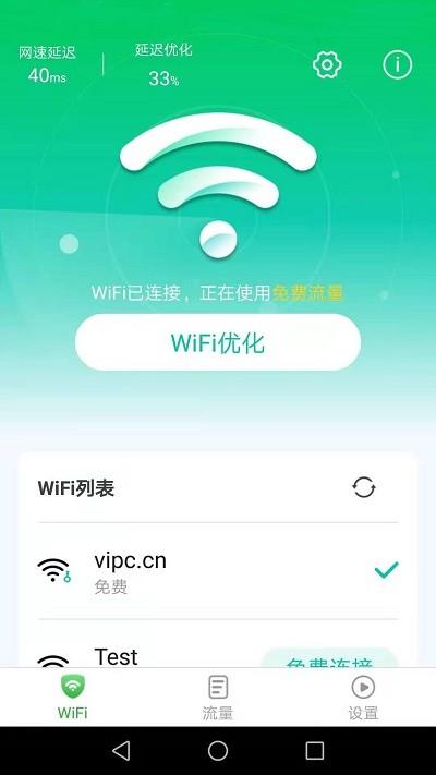 连连wifi手机版下载,连连wifi,wifiapp