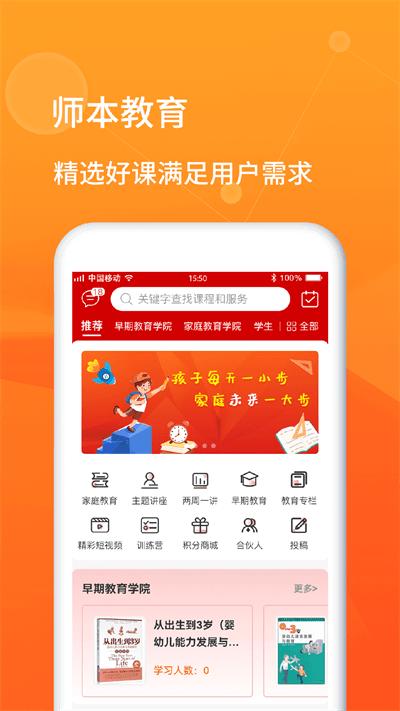 师本教育app下载,师本教育,教育app,学习app