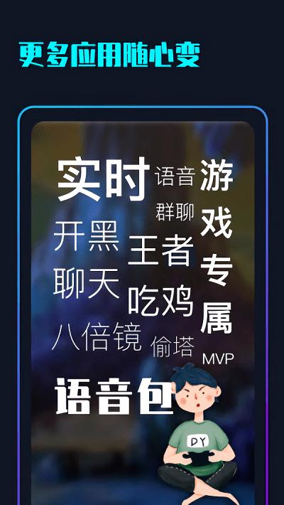 随变变声器app下载,随变变声器,变声器app,趣味app