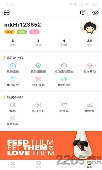 汇宠平台下载,汇宠,宠物app,饲养app