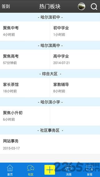哈考网2019手机版下载,哈考网,学习app,试题app,哈尔滨app