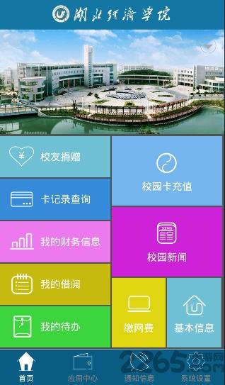 湖北经济学院掌上经院下载,掌上经院,校园app