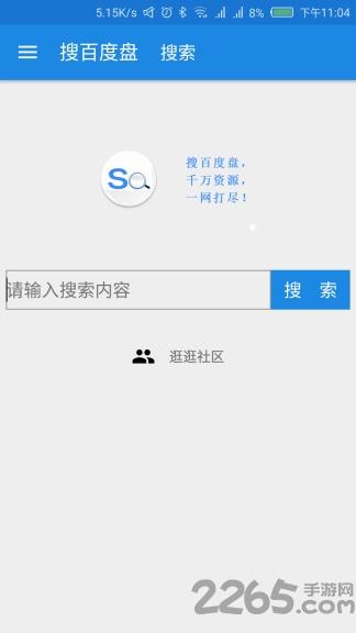 搜百度盘手机版下载,搜百度盘,磁力搜索app,搜索app