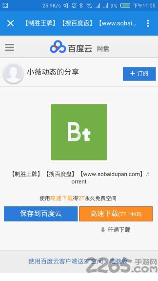 搜百度盘手机版下载,搜百度盘,磁力搜索app,搜索app